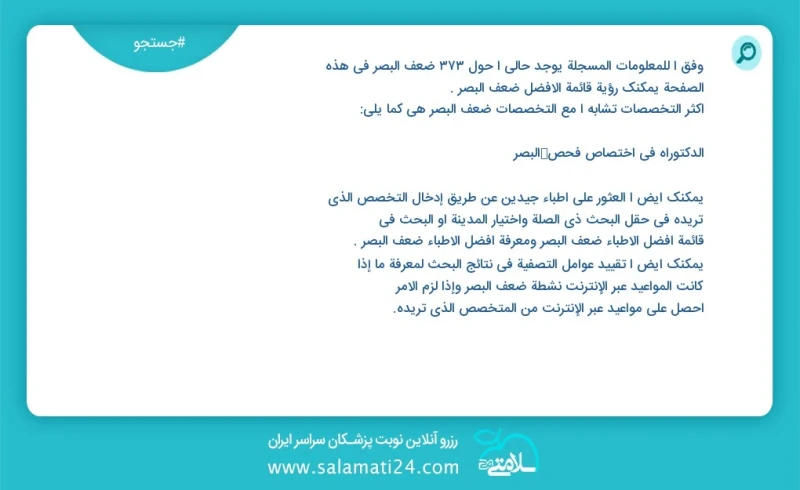 وفق ا للمعلومات المسجلة يوجد حالي ا حول 378 ضعف البصر في هذه الصفحة يمكنك رؤية قائمة الأفضل ضعف البصر أكثر التخصصات تشابه ا مع التخصصات ضعف...